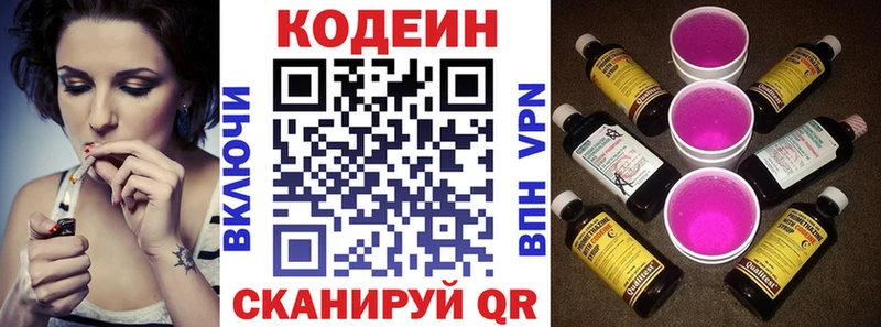 Кодеиновый сироп Lean напиток Lean (лин)  Купить где  Михайловск 